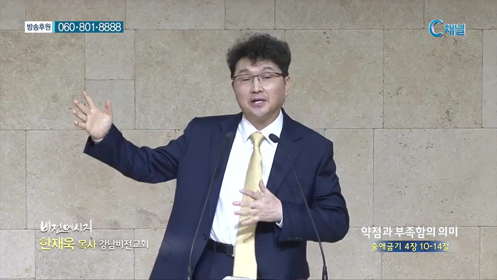 비전메시지 - 약점과 부족함의 의미 