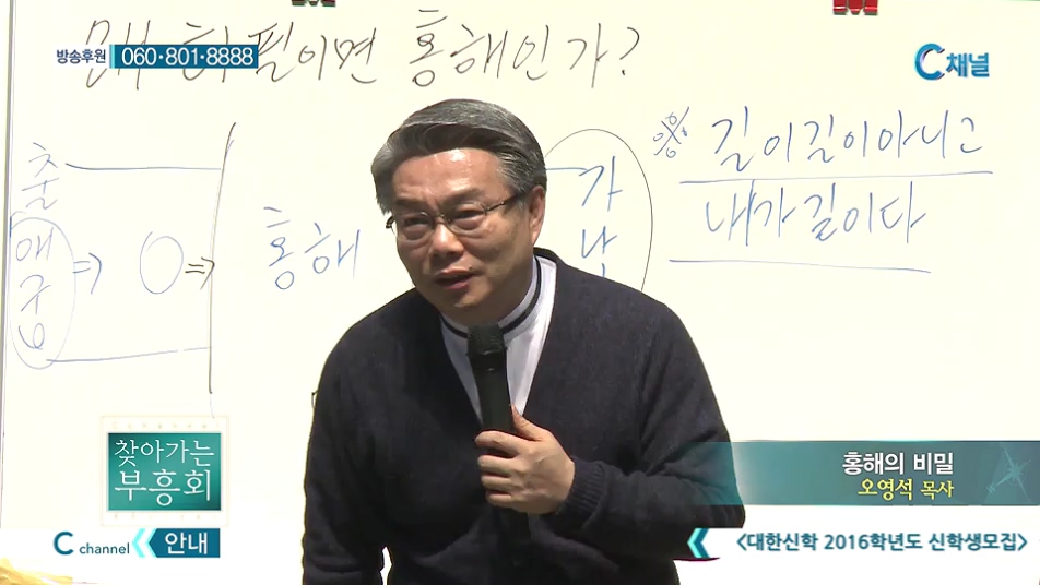 찾아가는 부흥회 7회 - 오영석 목사 7부 :: 홍해의 비밀      