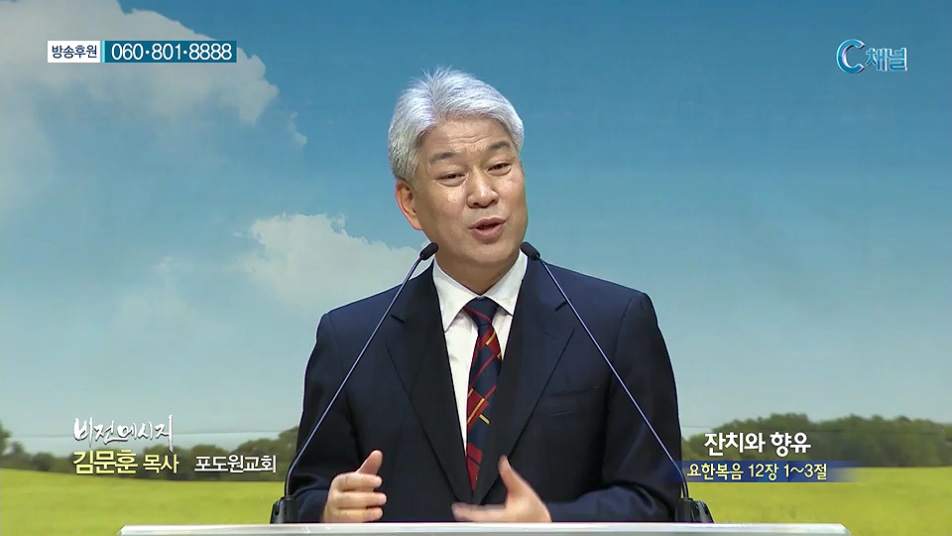 비전메시지 - 잔치와 향유 