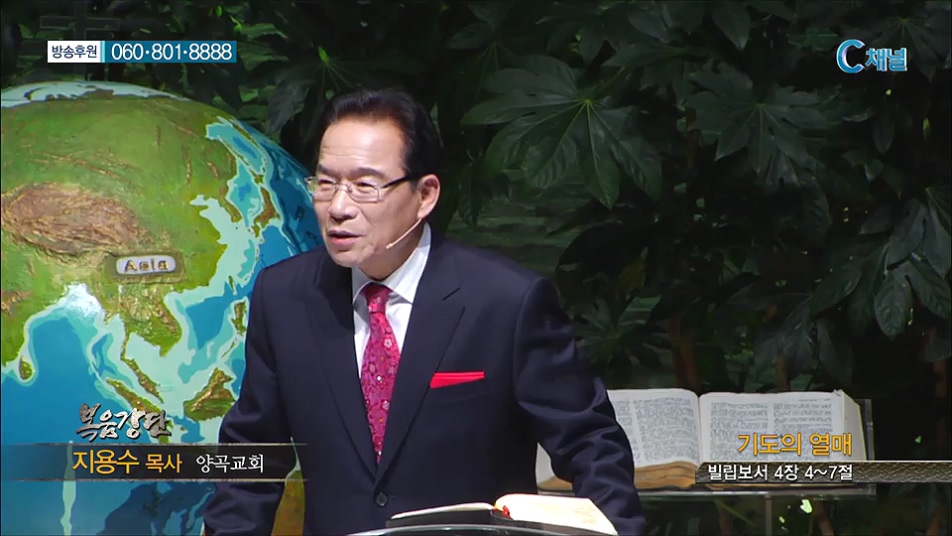 복음강단- 기도의 열매 