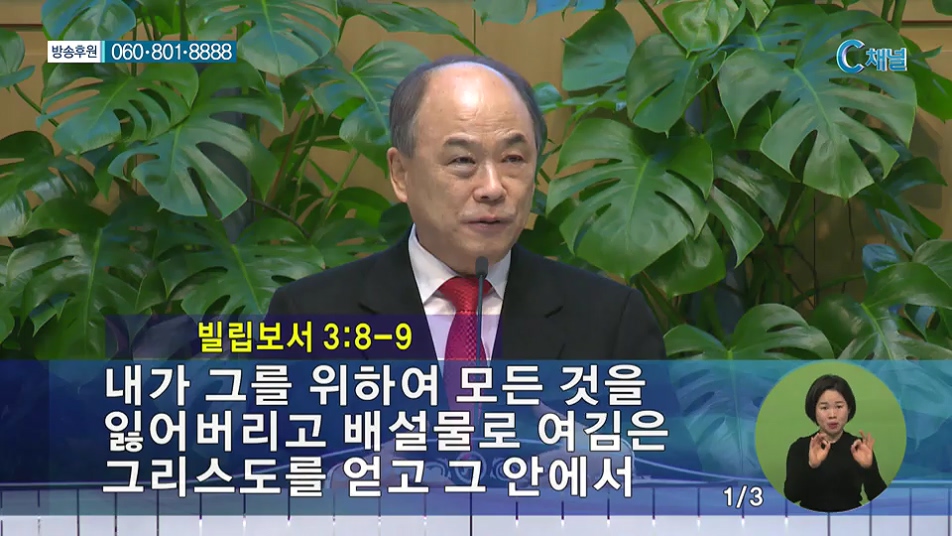 복음강단- 교회를 평안하고 든든하게 