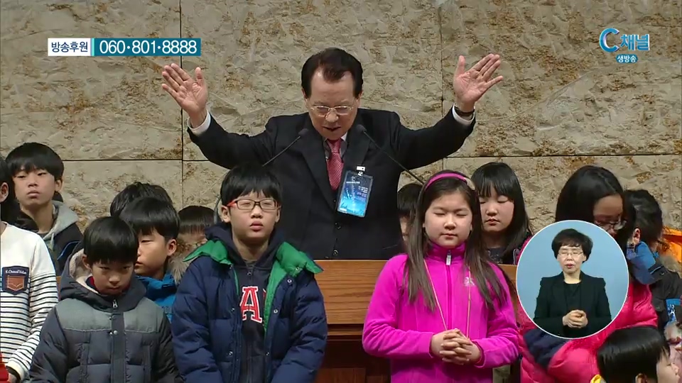 2016 명성교회 3월 특별새벽집회  첫째날 - 아브라함의 자손 