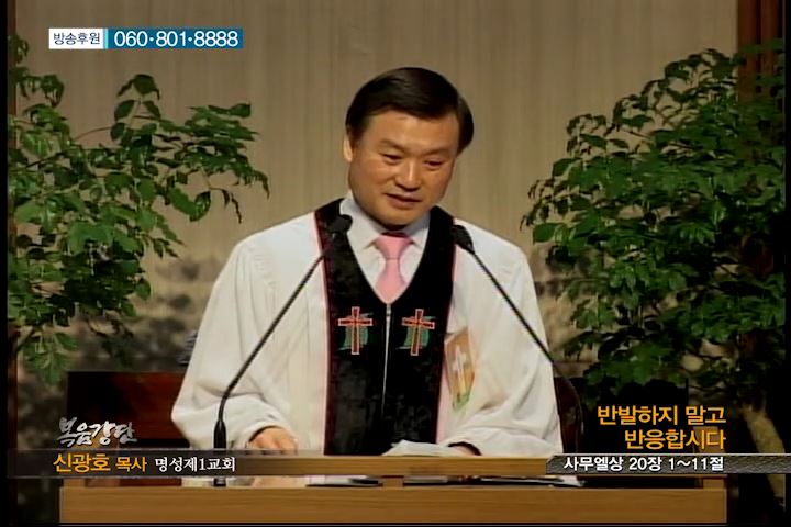 복음강단 - 반발하지 말고 반응합시다.