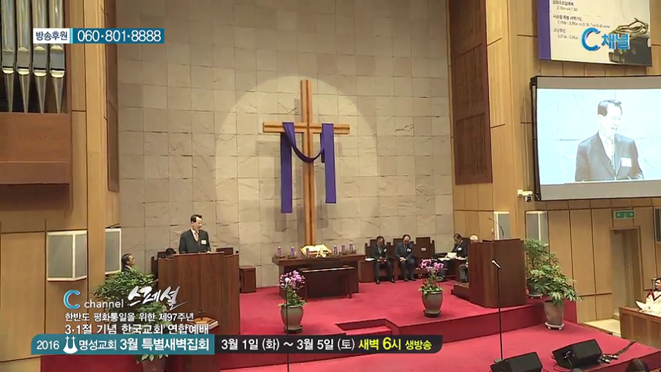 C채널 스페셜 한반도 평화통일을 위한 3.1절 한국교회연합예배