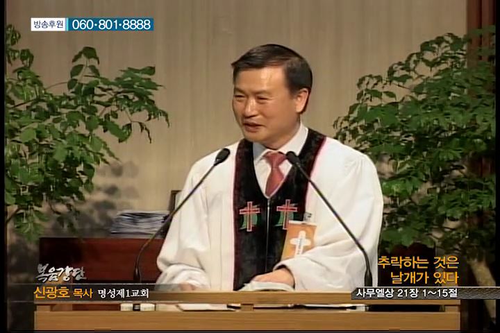 복음강단 - 추락하는 것은 날개가 있다