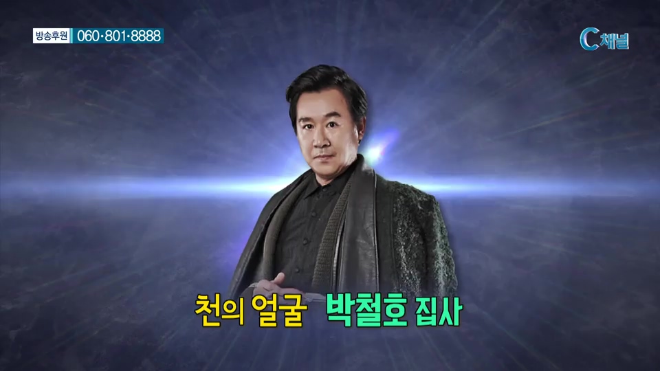 힐링토크 회복 - 연예인 스페셜 9회 - 나는 재능나눔 홍보대사 - 박철호 집사      