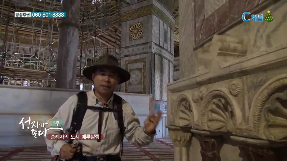 성지가 좋다 1회 순례자의 도시 예루살렘