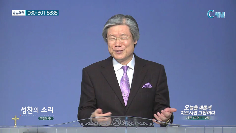 성찬의 소리- 오늘을 새롭게 지으시면 그만이다