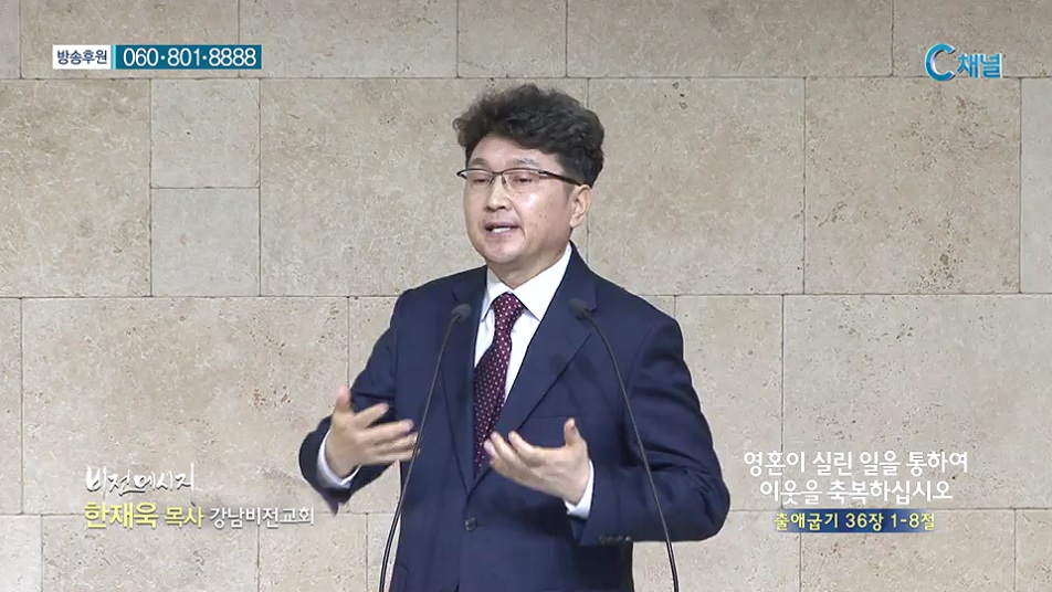 비전메시지 - 영혼이 실린 일을 통하여 이웃을 축복 하십시오