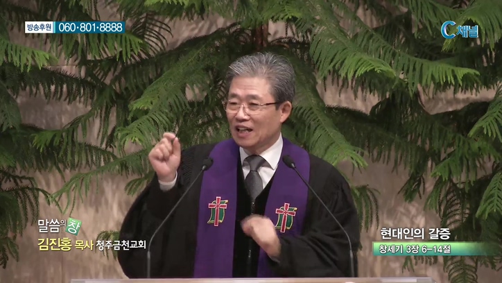 말씀의 창 - 현대인의 갈증 