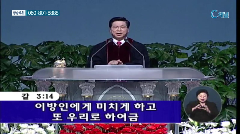 이영훈 목사의 성령님과 함께 - 주님이 예비하신 축복