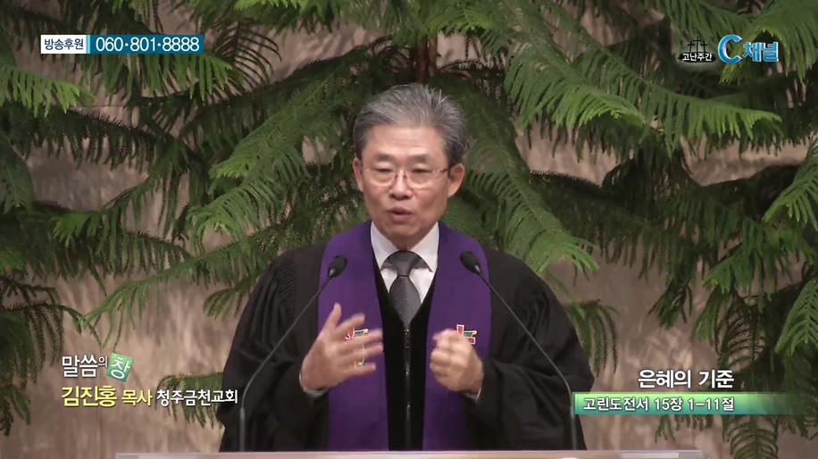 말씀의 창 - 은혜의 기준 