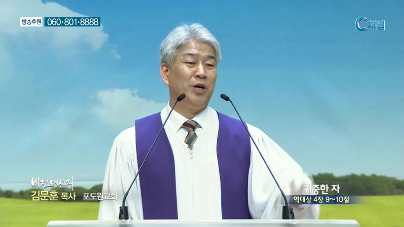 비전메시지 - 귀중한 자 