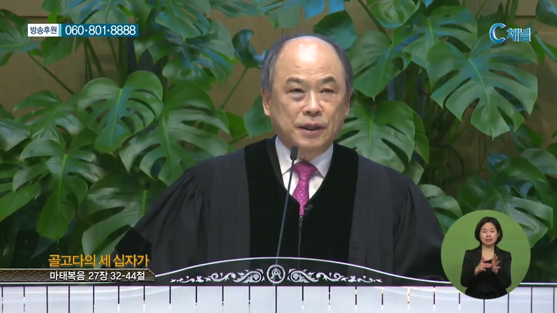 복음강단- 골고다의 세 십자가 
