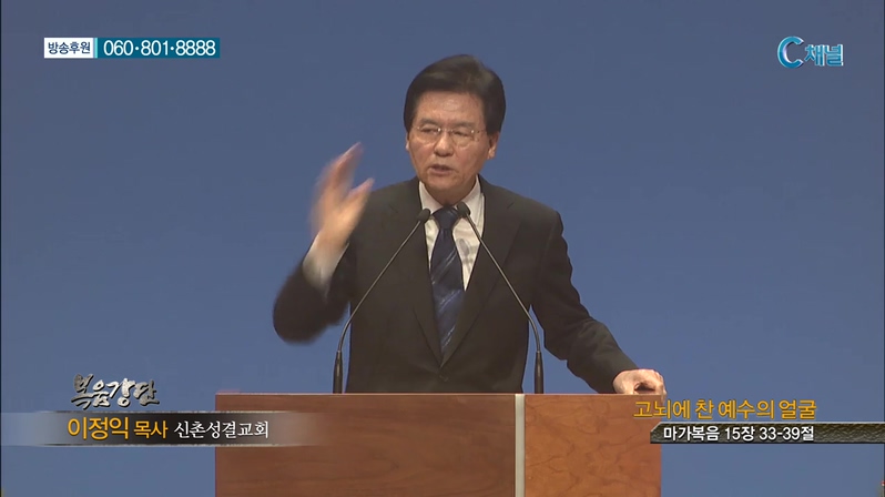 신촌성결교회 이정익목사 - 고뇌에 찬 예수의 얼굴 