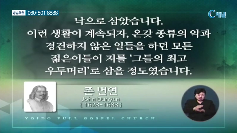 이영훈 목사의 성령님과 함께 - 유월정 어린 양 