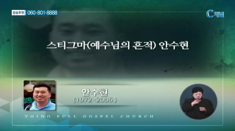 이영훈 목사의 성령님과 함께 - 부활의 첫 열매 
