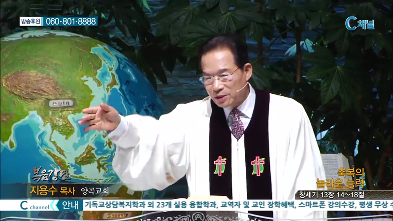 양곡교회 지용수 목사 - 축복의 놀라운 능력 