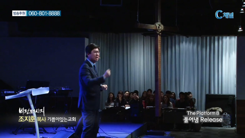 기쁨이있는교회 조지훈 목사 - The Platform 8 풀어냄 Release  