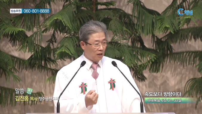 청주금천교회 김진홍 목사  - 속도보다 방향이다