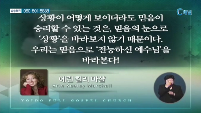 이영훈 목사의 성령님과 함께  - 소녀야 일어나라 
