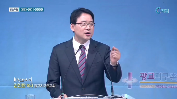 광교지구촌교회 김인환 목사 - 믿음의 사람은 말을 잘한다 