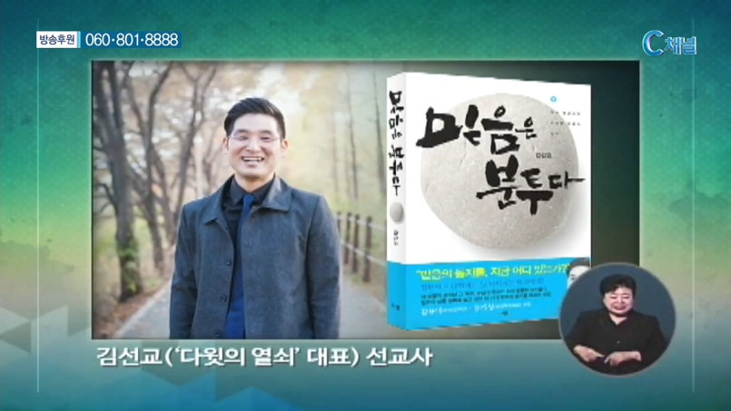 이영훈 목사의 성령님과 함께  - 믿음의 부모를 둔 모세 