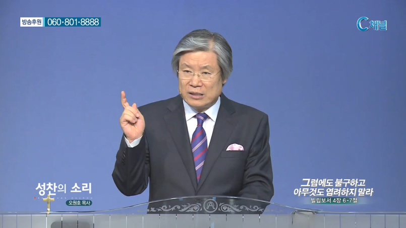성찬교회 오원호 목사 - 그럼에도 불구하고 아무것도 염려하지 말라