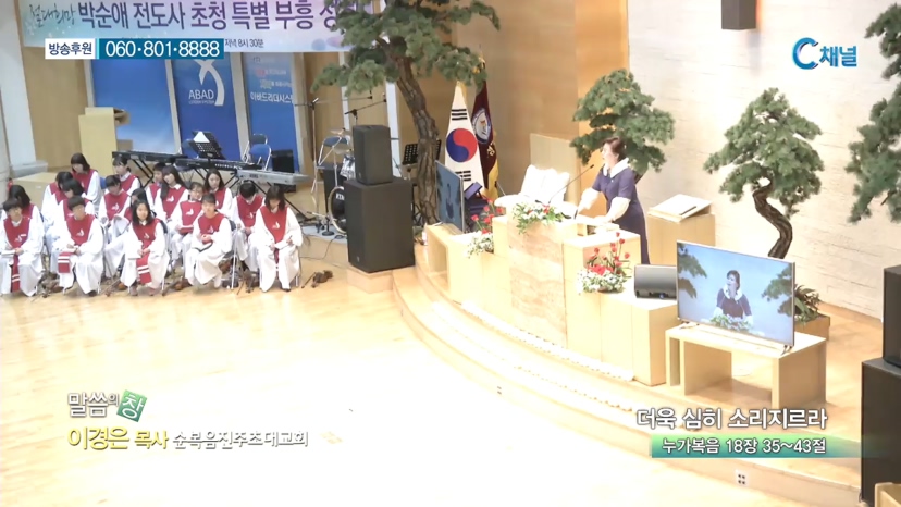 순복음진주초대교회 이경은 목사 - 더욱 심히 소리 지르라 