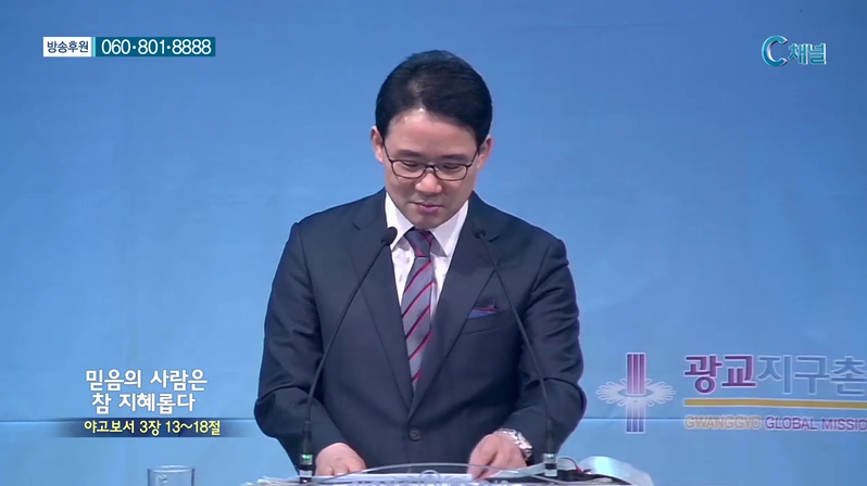 광교지구촌교회 김인환 목사 - 믿음의 사람은 참 지혜롭다 