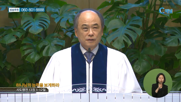 군포제일교회 권태진 목사 - 하나님의 능력을 보게하라 