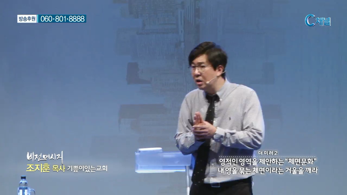 기쁨이있는교회 조지훈 목사 - 더 미러 2 영적인 영역을 제안하는 