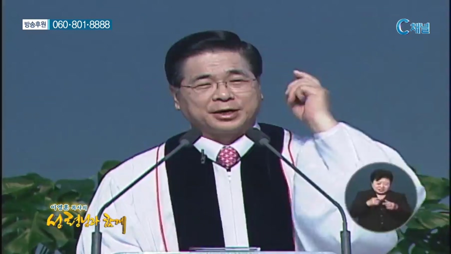 이영훈 목사의 성령님과 함께  - 예수님께서 행하신 일 