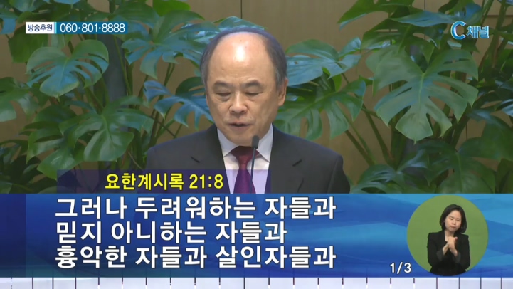 군포제일교회 권태진 목사 - 생명의 내음을 풍기라 