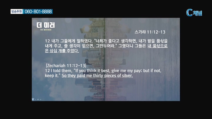 기쁨이있는교회 조지훈 목사 - 더 미러 3 