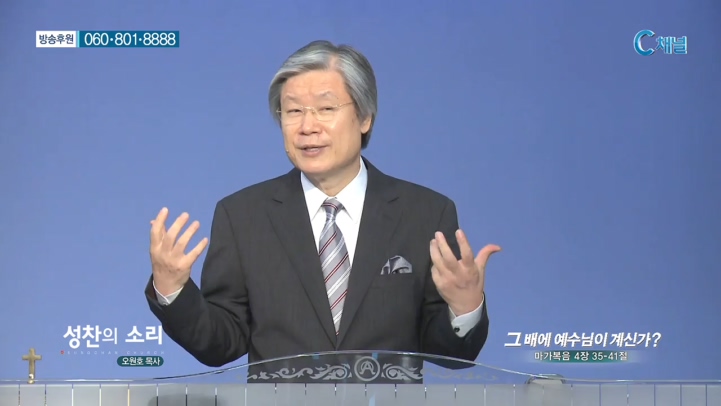 성찬교회 오원호 목사 - 그 배에 예수님이 계신가? 
