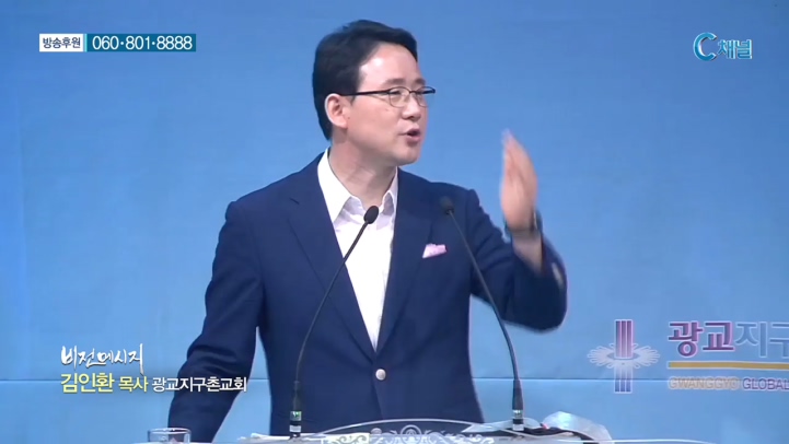 광교지구촌교회 김인환 목사 - 믿음의 사람은 겸손하다 