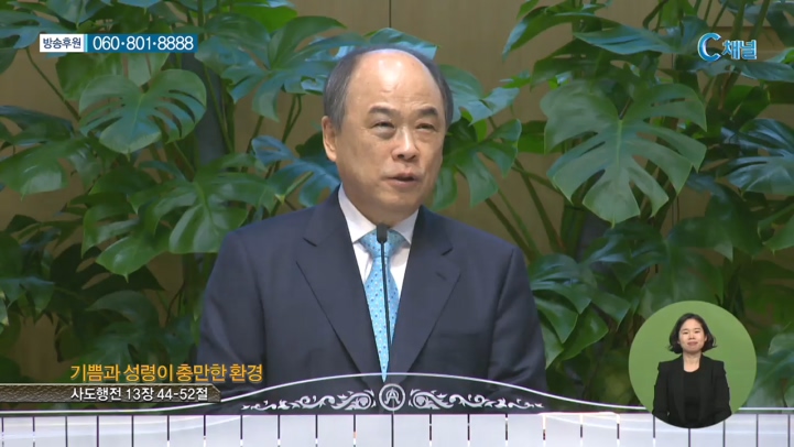 군포제일교회 권태진 목사 - 기쁨과 성령이 충만한 환경 