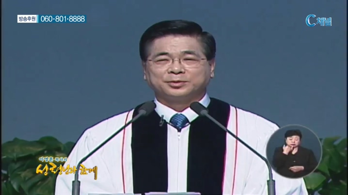 이영훈 목사의 성령님과 함께  - 일으키는 인생