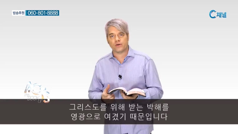 스캇 브래너 목사의 말씀의 능력 58회 :: 사도행전     