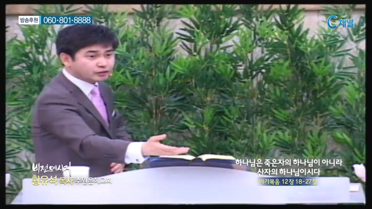 수원은혜교회 황유석 목사 - 하나님은 죽은자의 하나님이 아니라 산자의 하나님이다 