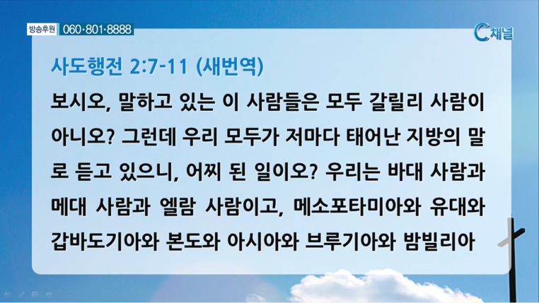 신촌성결교회 박노훈 목사  - 하나 되게 하시는 성령 