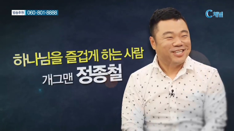 힐링토크 회복 - 연예인 스페셜 27회 - 하나님이 주시는 웃음을 전하는 개그맨      