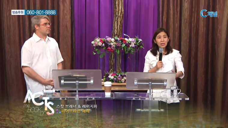 스캇 브래너 목사의 말씀의 능력 60회