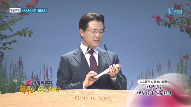 사랑의교회 오정현 목사 - 지성인도 예수님이 필요하다