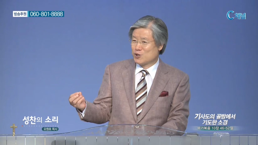 성찬교회 오원호 목사 - 기사도의 골방에서 기도한 소경 