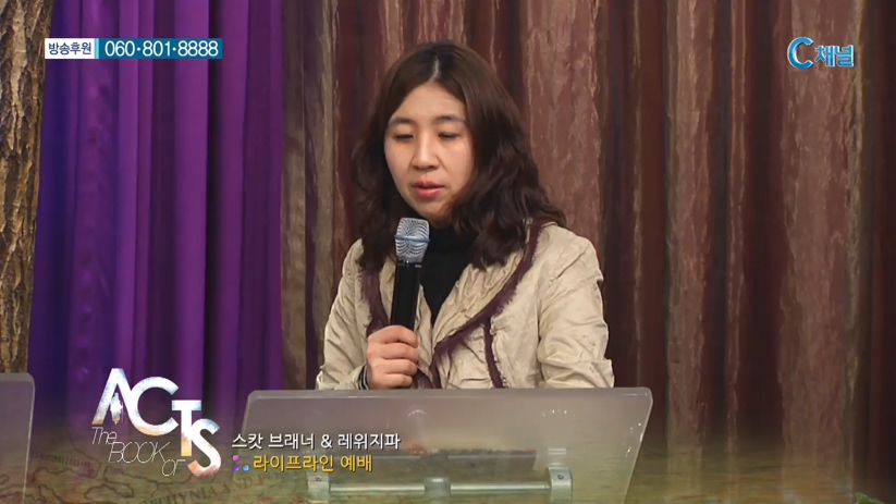 스캇 브래너 목사의 말씀의 능력 61회 :: 사도행전      