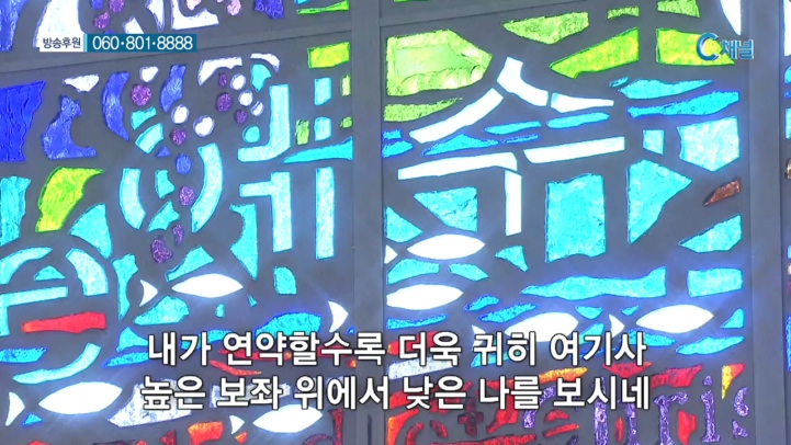 사랑의교회 오정현 목사 - 두렵고 떨릴 때에 