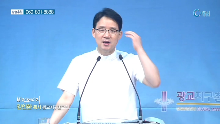 광교지구촌교회 김인환 목사 - 새 삶을 채우는 흡족한 은혜 