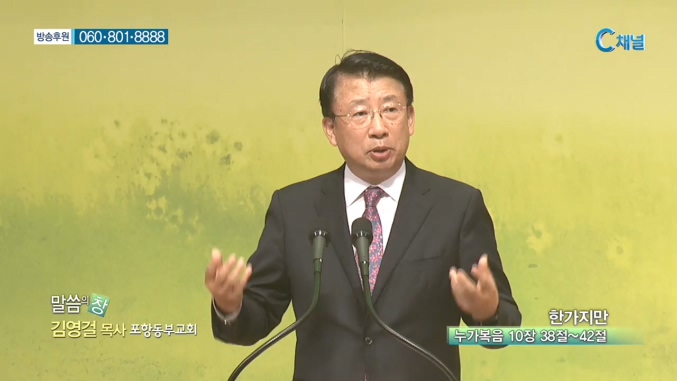포항동부교회 김영걸 목사 - 에돔의 과오 